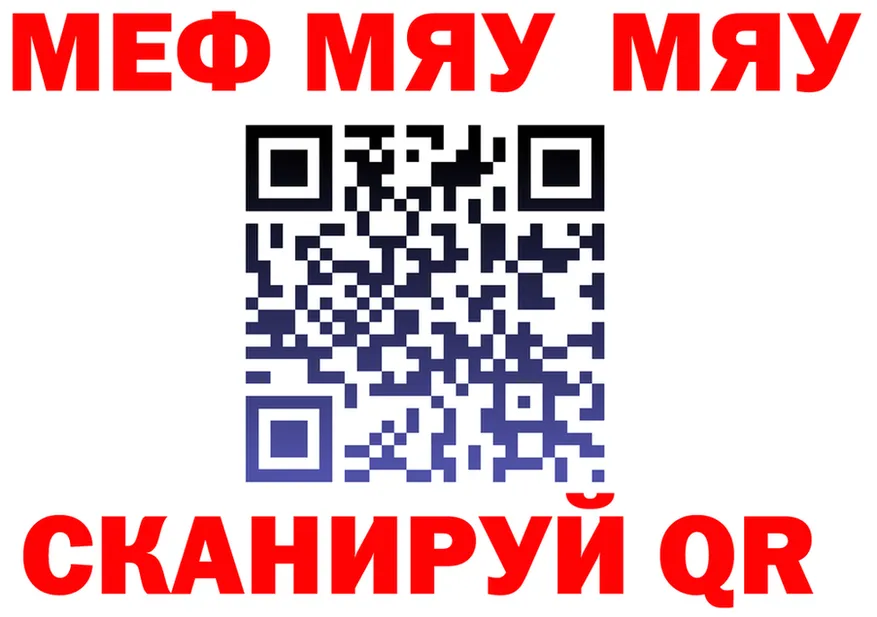 МЯУ-МЯУ VHQ ссылка площадка МЕГА Билибино